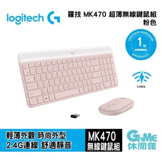 Logitech 羅技 MK470 輕薄無線鍵盤滑鼠組 玫瑰粉 新色上市【現貨】【GAME休閒館】