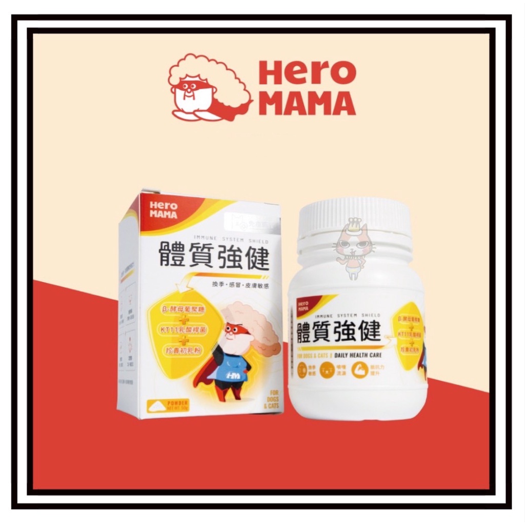 【HeroMama】 體質強健 50g (免疫調理保健) 寵物保健品  貓保健品