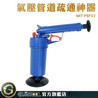 GUYSTOOL 通水管劑 水管堵塞 馬桶水管疏通 清理便堵塞 馬桶疏通器 MIT-PSF02 馬桶吸 通廁所