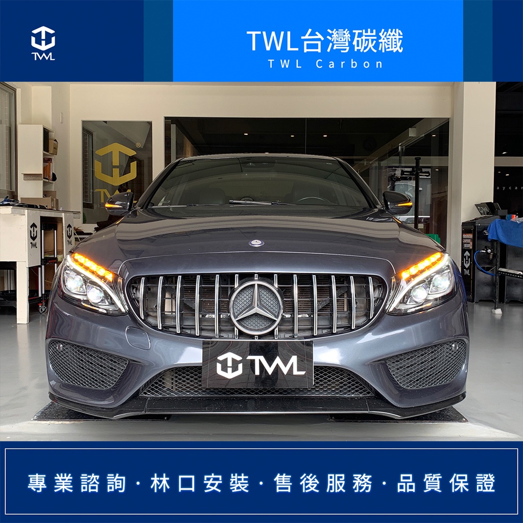 TWL 台灣碳纖 BENZ 賓士 W205 15~17年中改高階LED魚眼大燈組 C250 C300 可變更行照 台灣製