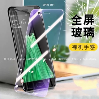 OPPO透明滿版玻璃貼 螢幕保護貼適用R11 R9S R9 R11S plus A57 A73 R11plus AX5S