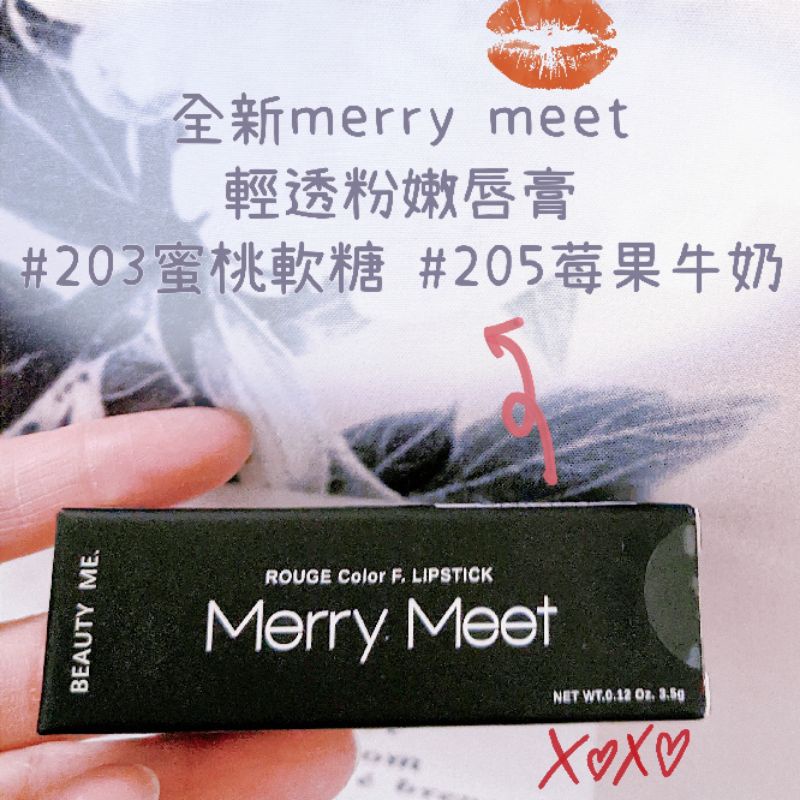 全新💋 Merry Meet 輕透粉嫩唇膏 #203蜜桃軟糖 #205莓果牛奶 效期2022/12/13 即期超殺價
