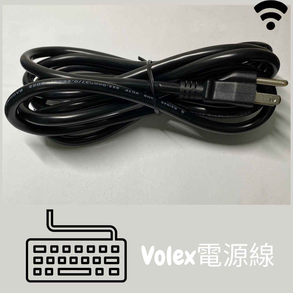 Volex 14AWG 16AWG 1.8m 2.5m 3m 超粗 大功率 電源線
