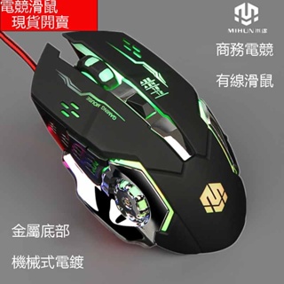 台灣現貨 機械式 電競滑鼠 6D 滑鼠 呼吸燈 電競滑鼠 機械鼠 電腦滑鼠 發光滑鼠 鼠標