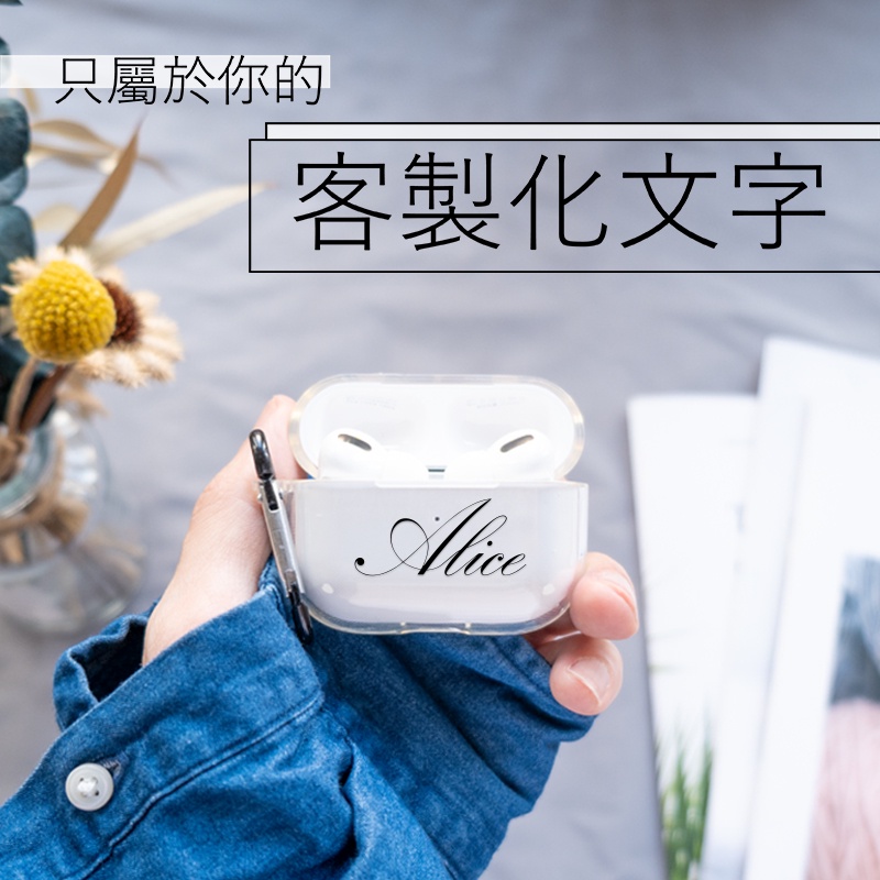 快速 客製化 AirPods Pro 保護套 藍牙耳機 耳機 保護殼 耳機保護套 保護套 耳機套 耳機殼