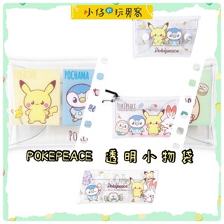 小仔的玩具窩★日貨「現貨」寶可夢中心 POKEPEACE 寶可夢透明小物包 皮卡丘 炎兔兒 木木梟 加波曼