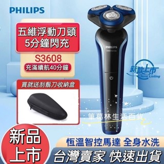 👉現貨👈飛利浦 S3608 三刀頭 五維浮動刀頭 充電式 全身水洗 乾濕雙剃 Philips 電動刮鬍刀