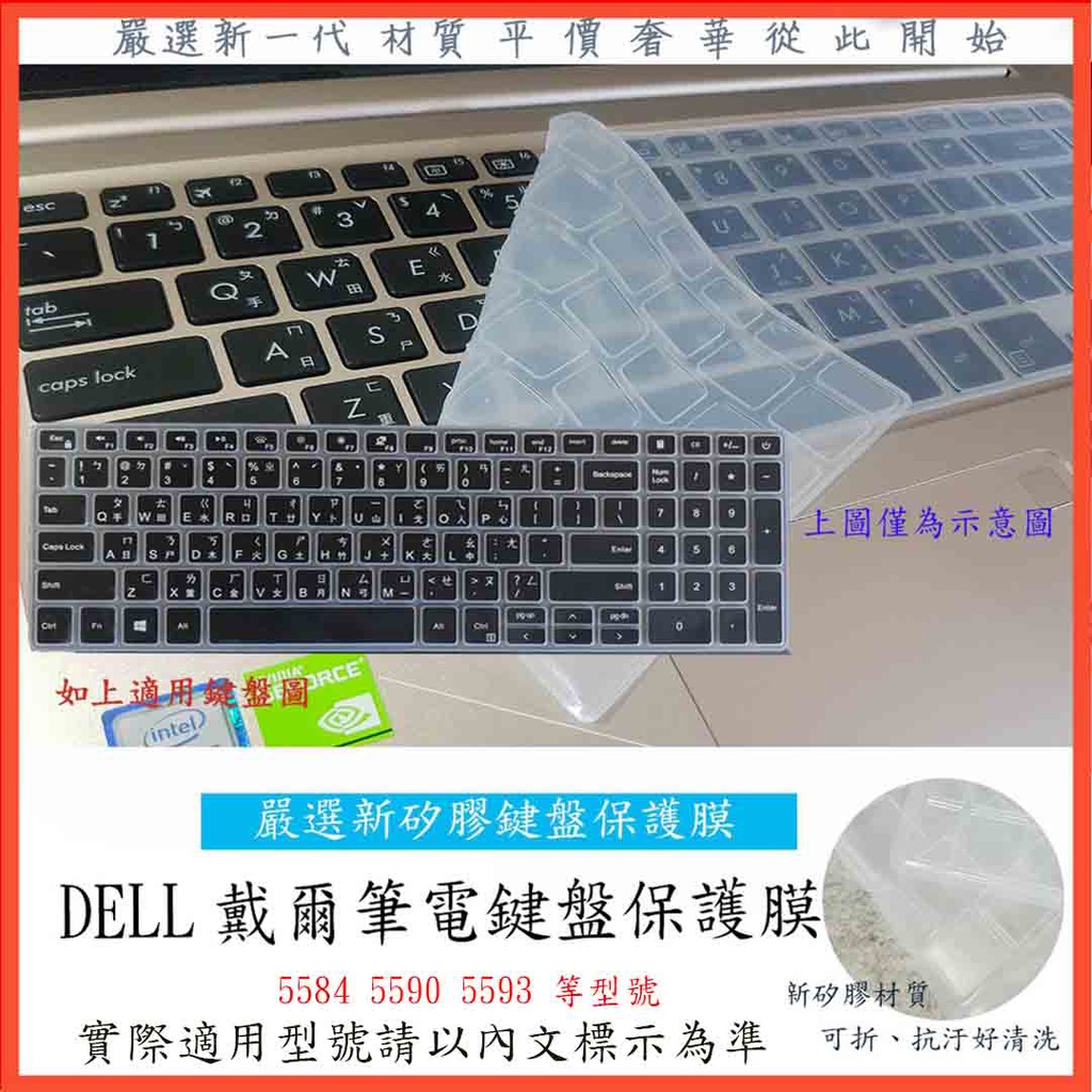 2入下殺 DELL Inspiron 15 之 5584 5590 5593 15.6吋 鍵盤膜 鍵盤套 鍵盤保護套