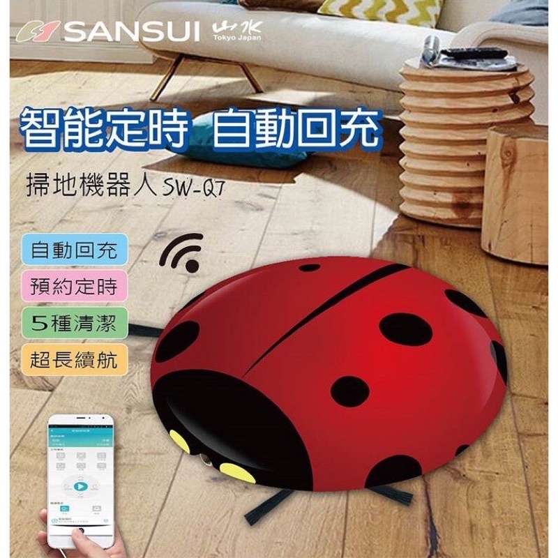 全新 | SANSUI山水 智能瓢蟲掃地機器人掃地機 SW-Q7