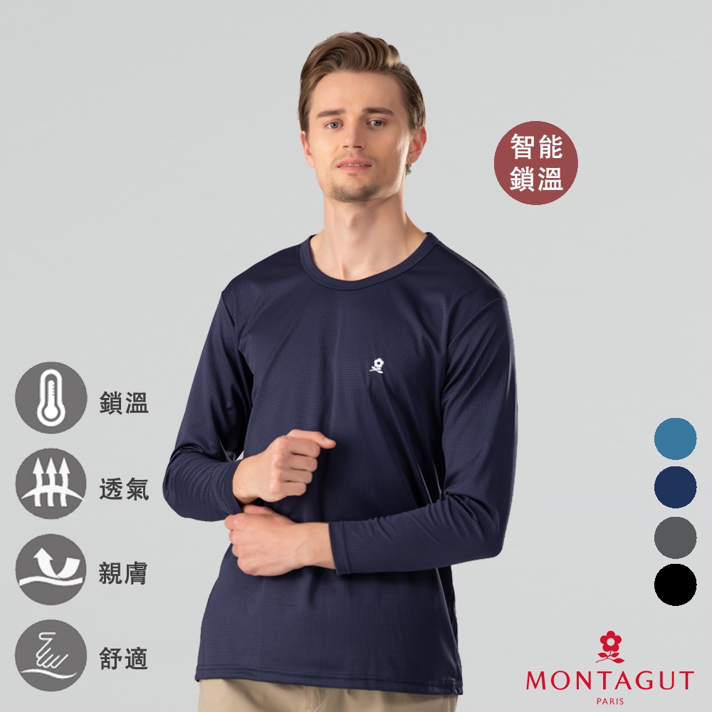 【MONTAGUT夢特嬌】MIT台灣製智能鎖溫圓領長袖內衣-(鎖溫 保暖 親膚/四色可選)