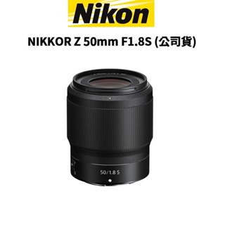 Nikon NIKKOR Z 50mm F1.8S (公司貨) 廠商直送