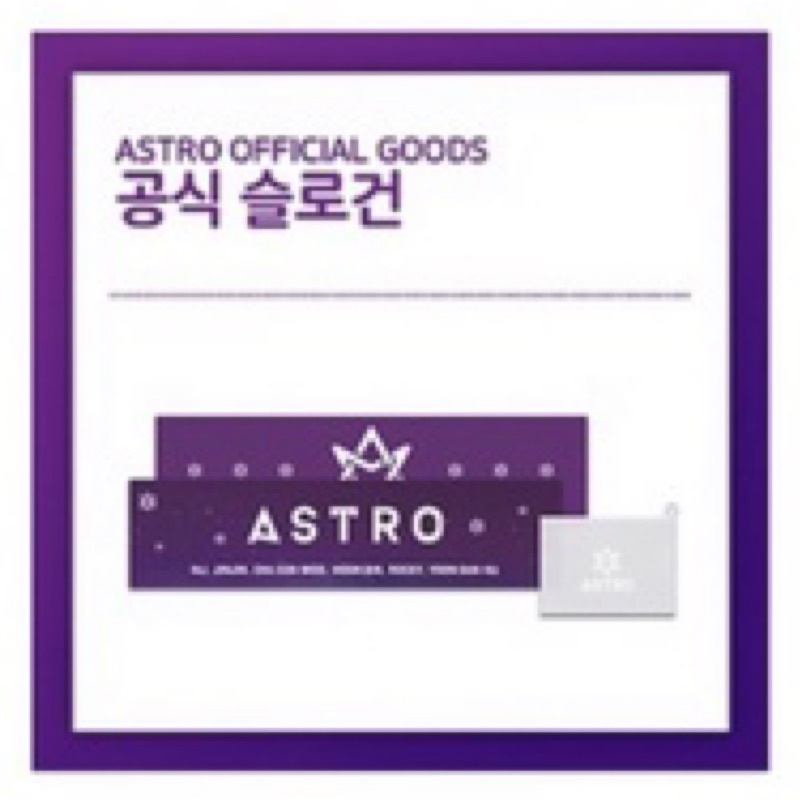 ASTRO 官方應援手幅全新現貨