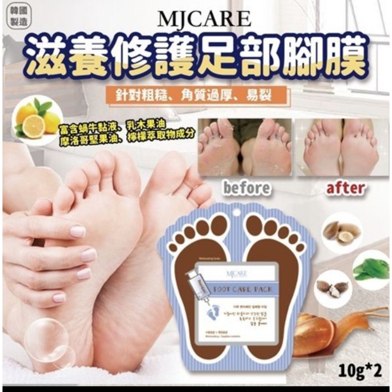 MJCARE滋養修護足部腳膜20g一組3包