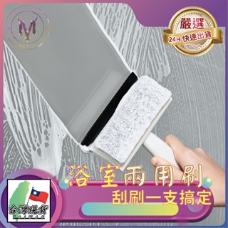 兩用清潔刮刀 玻璃 清潔窗戶 浴室 刮水 擦窗器 擦玻璃 洗玻璃 刮刀 海綿刷子 玻璃清潔 家用 廚房 打掃