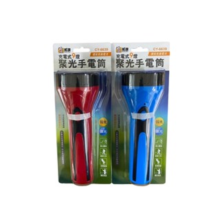 【熊讚 】 《CY-6639》充電式9燈 聚光手電筒 環保免換電池 弱光/強光 登山露營/維修工作/夜間騎車