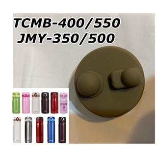 膳魔師 TCMB / JMY 替換配件 防漏墊圈TCMB-400/550 JMY-350/500
