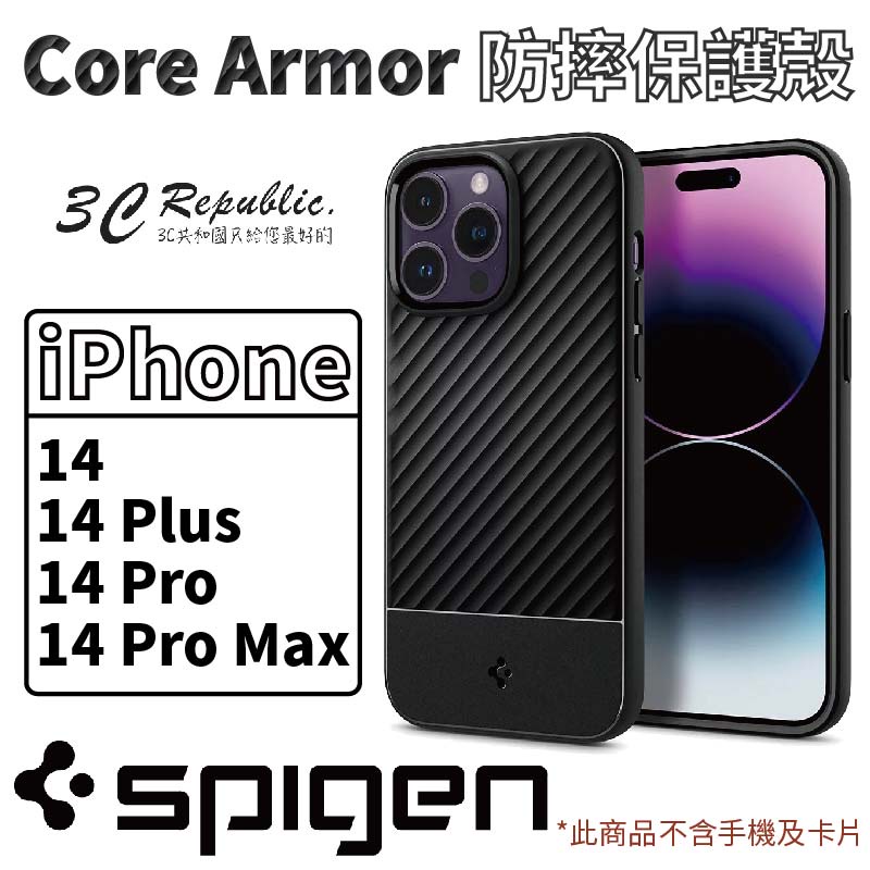 Spigen SGP Core Armor 保護殼 防摔殼 手機殼 iPhone 14 plus Pro Max
