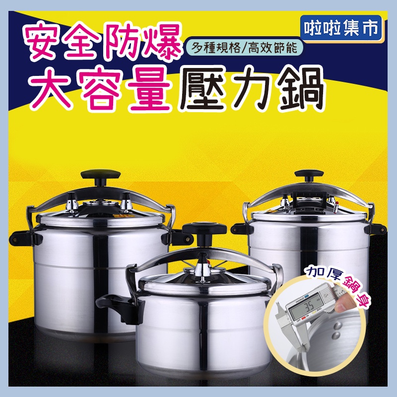 免運 快锅 防爆加厚壓力鍋 燃氣用 大容量防爆高壓鍋 家用商用 酒店飯店用鍋 大小型快鍋 高速鍋 快煮鍋 悶燒鍋 明火鍋