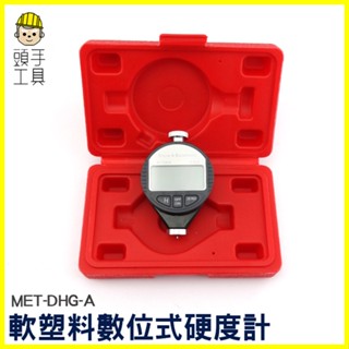 頭手工具 硬度測量儀 硬度測試 邵氏硬度計 DHG 多元脂/皮革/蠟 便攜手持式 精準量測 數位邵式硬度計 ACD型