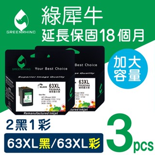 綠犀牛 HP NO.63XL HP63XL 63XL F6U63AA F6U64AA 環保 墨水匣 1110 2130