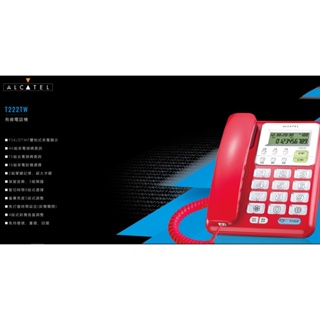 GUARD吉 Alcatel 阿爾卡特 有線電話機 T222TW 家用電話 電話機 有線電話