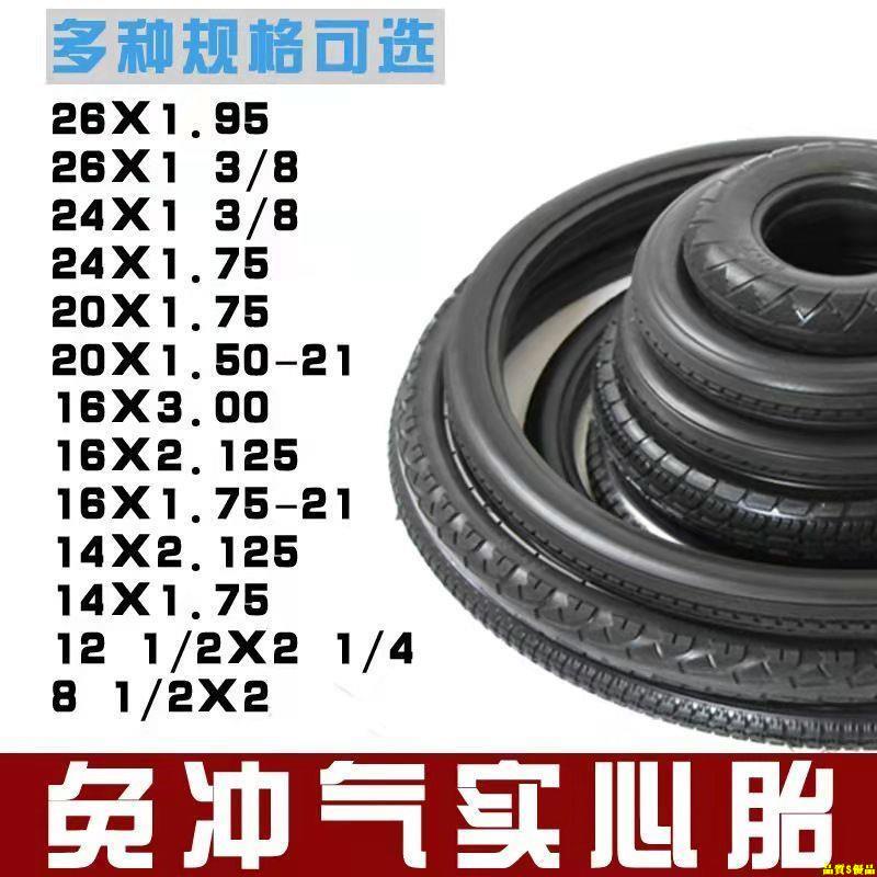 【品質S優品】防滑輪胎自行車實心胎12/14/16/18/20/22/24/26x1.75/1.95免充氣防爆輪胎