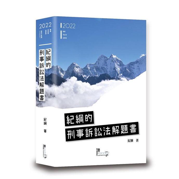 紀綱刑事訴訟法5版的價格推薦- 2025年2月| 比價比個夠BigGo 紀綱刑事訴訟法5版的價格推薦- 2025年2月| 比價比個夠BigGo