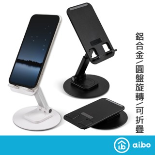 aibo 鋁合金 折疊伸縮圓盤旋轉 手機/平板支架 桌面伸縮支架 手機支架 平板支架 圓盤升降型 手機架【現貨】