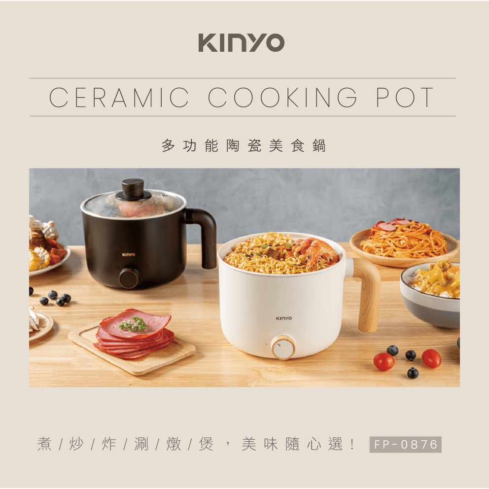【KINYO】多功能陶瓷不沾美食鍋1.2L