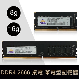 全新終身保固免運 DDR4 桌上型 筆記型記憶體 DDR4 2666 8G 16G 3200 RAM筆電記憶體 原生