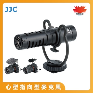 JJC心型指向型麥克風 SGM-V1 直播 拍攝 微電影 記錄 vlog 相機攝影 手機攝影 平板攝影 麥克風 收音
