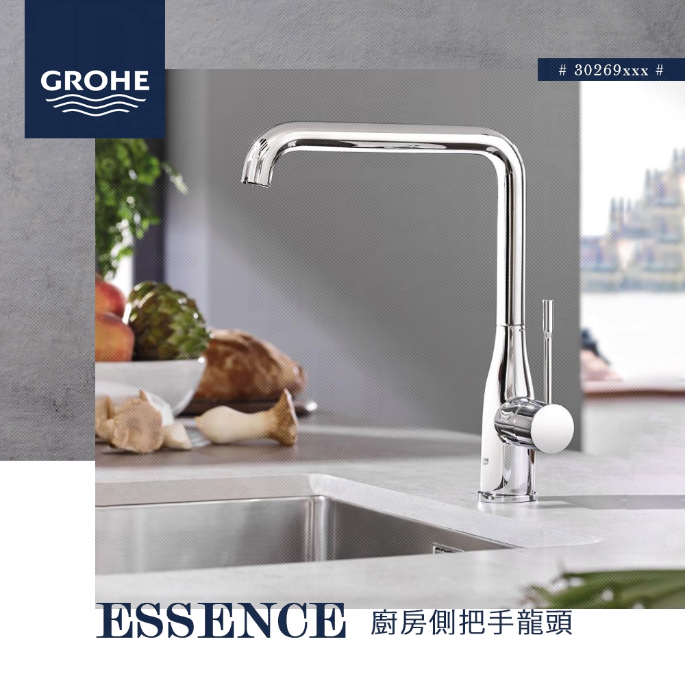 🔥 實體店面 德國 GROHE 高儀 ESSENCE 廚房龍頭 側把手龍頭 水龍頭 30269