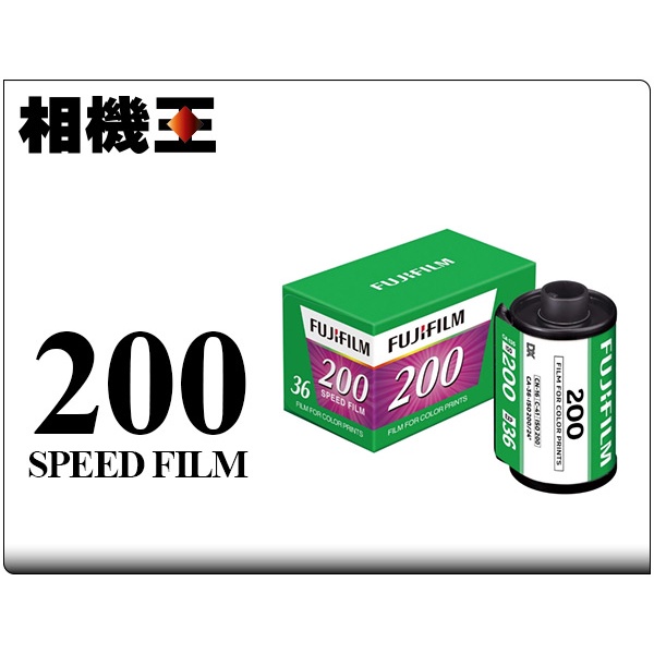 ☆相機王☆Fujifilm 200 Speed 彩色底片 135底片 36張