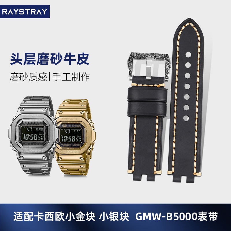 ✨熱銷 代用G-SHOCK卡西歐小銀塊3459GMW-B5000頭層牛皮棕黑色真皮錶帶男