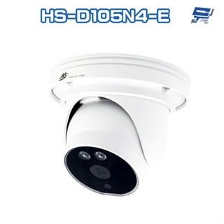 昌運監視器 昇銳 HS-D105N4-E 200萬 紅外線半球網路攝影機 PoE IP67防水 夜視20M