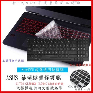 ASUS ROG Strix SCAR II GL704 GL704GM GL704G 鍵盤膜 鍵盤套 NTPU材質