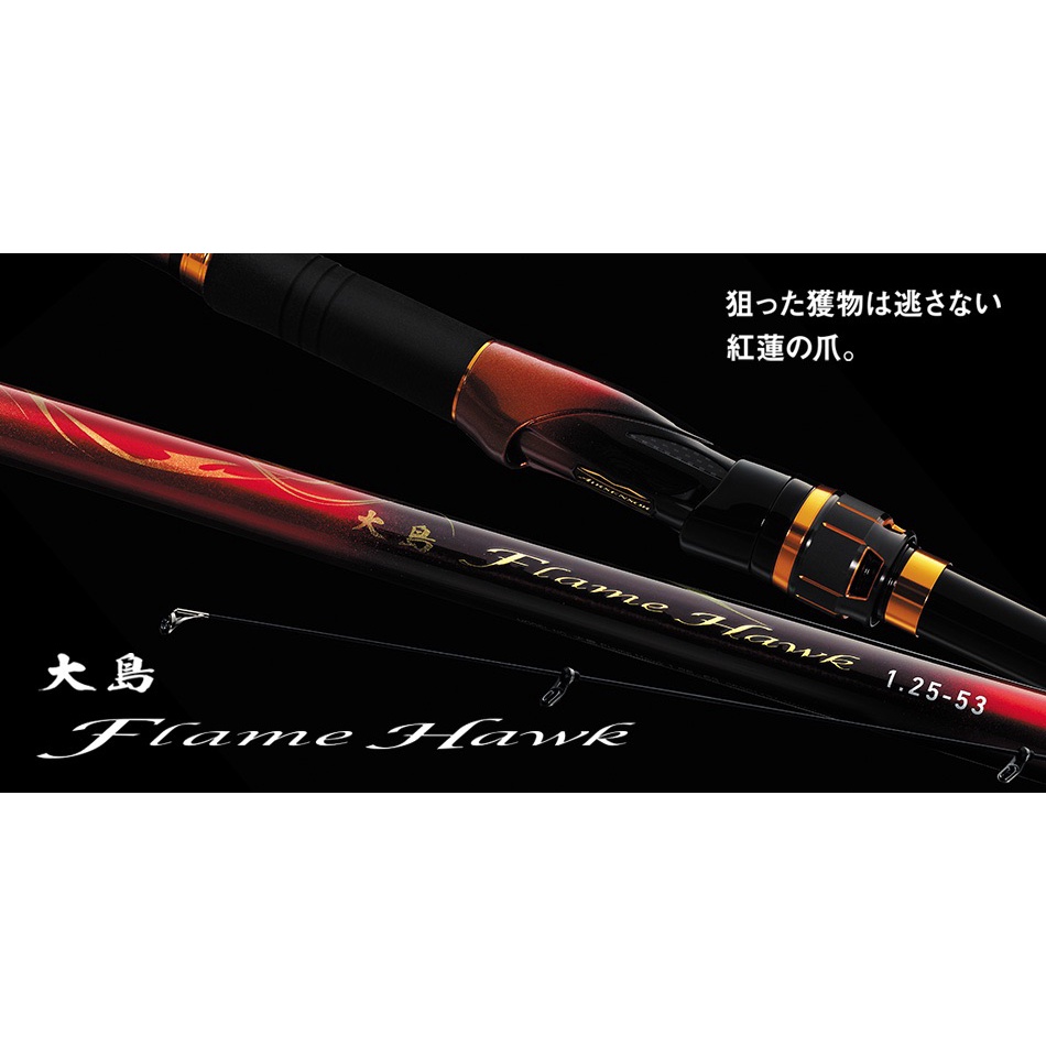 Daiwa 22年 大島 磯 烈焰之鷹 磯釣竿 IM斜口珠 5米 基調