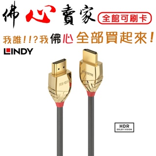 LINDY 林帝 37861~866 GOLD LINE HDMI 2.0 (TYPE-A) 公 TO 公 傳輸線