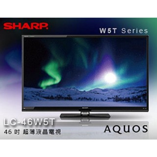 【送 】APPLE TV 【SHARP】LC-46W5T 46吋 液晶電視