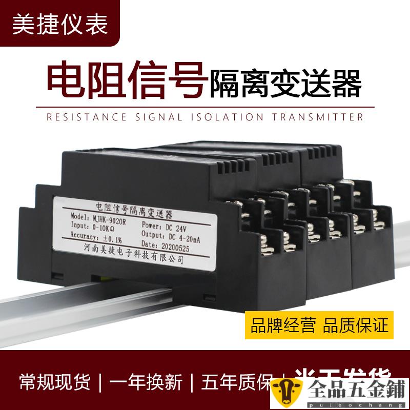 爆品/電阻信號隔離變送器電阻轉模擬量輸出電流電壓4-20ma 0-10v轉換器pul可開發票