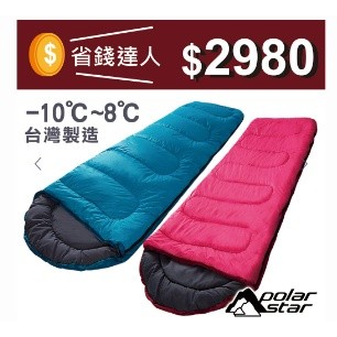 【超值2入組】Polar Star 羊毛睡袋 (臺灣製) 800g P16732 露營│登山│戶外│度假打工│背包客