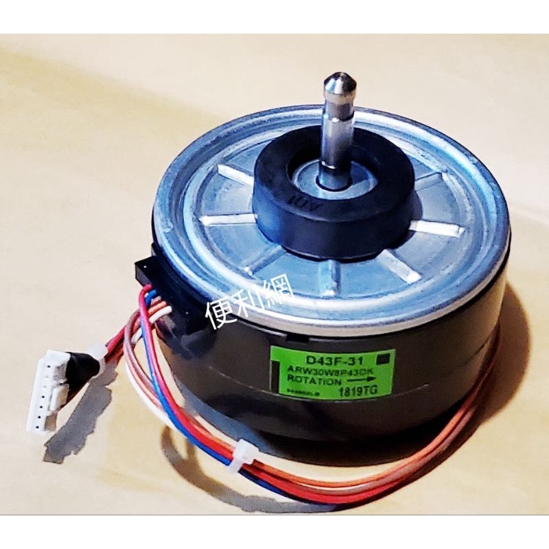 大金 分離式冷氣機室內機用風扇馬達 D43F-31 適用：FTXS60DVMT……等-［便利網］