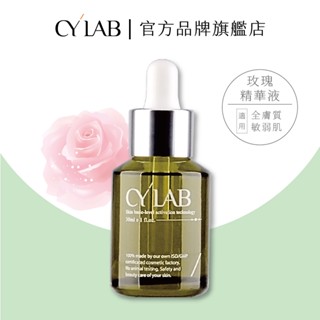 CYLAB 頂級玫瑰能量精華液 30ml│靜乙企業有限公司 臺灣製造MIT