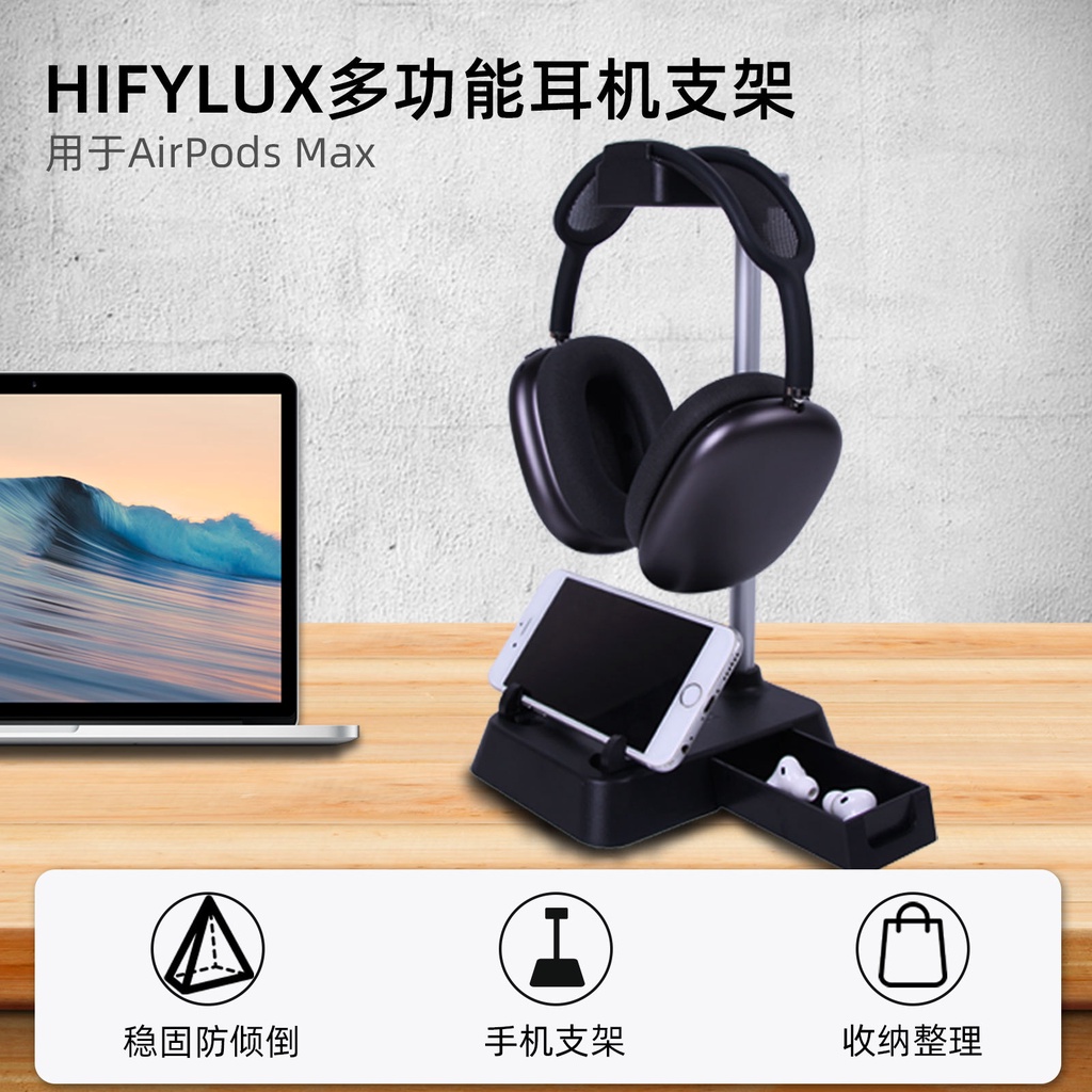 Hifylux 適用於 蘋果AirPods Max頭戴式耳機支架手機托架子收納盒配件