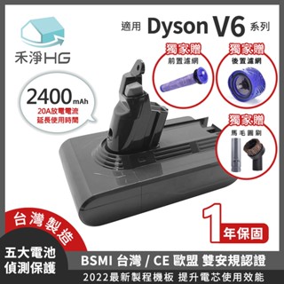 🔥熱賣11🔥【禾淨家用HG】Dyson V6系列 2400mAh 副廠吸塵器配件電池 前置濾網+後置濾網+馬毛圓刷(組)