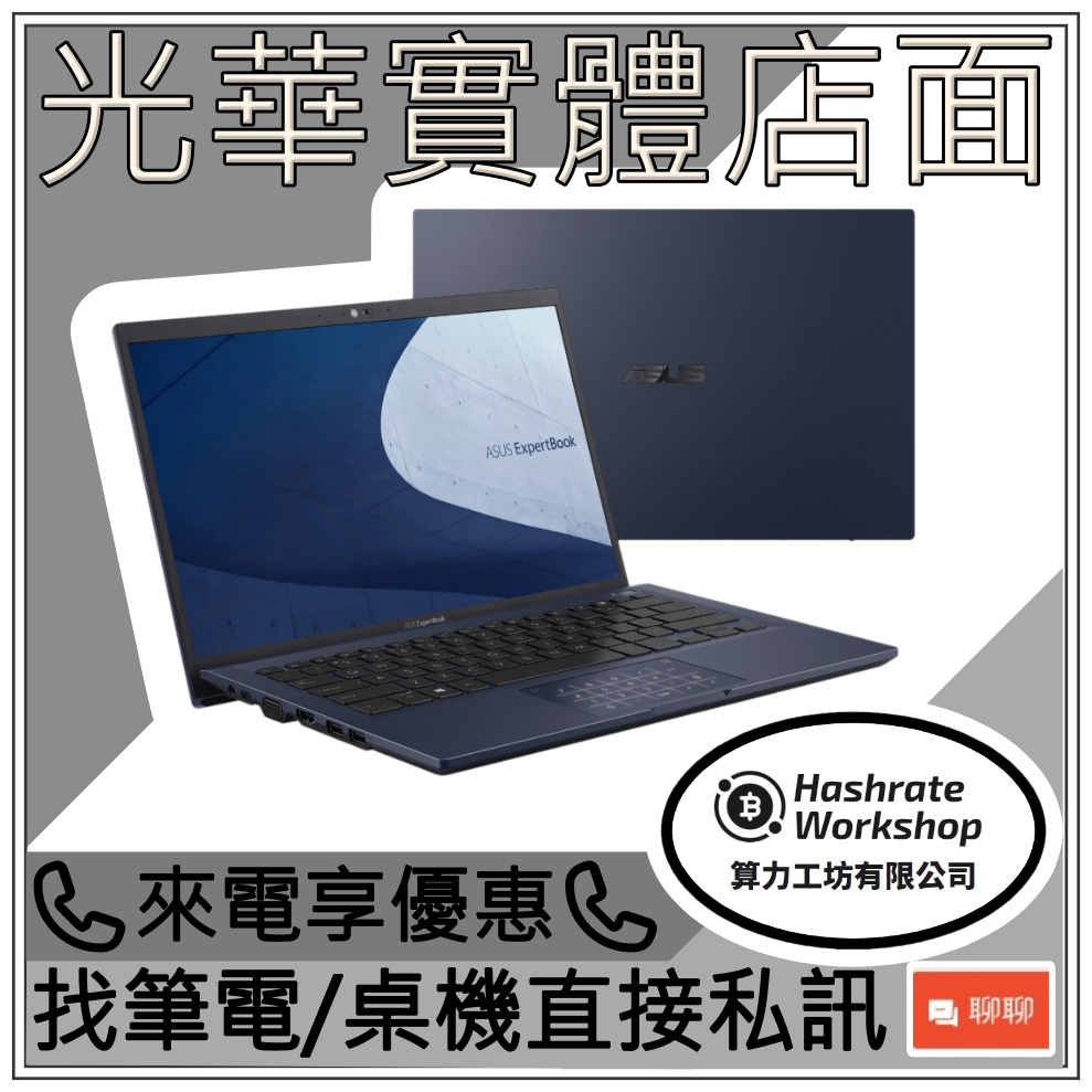 【算力工坊】ASUS 華碩 BM1400CDA-0121A3250U R3/8G 商用 辦公首選 公司採購 耐用 3年保