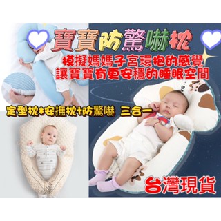 臺灣現貨 嬰兒防驚嚇睡枕 寶寶安撫枕 寶寶防翻枕 側睡枕 定型枕 餵奶枕 嬰兒枕 嬰兒睡枕 床圍枕