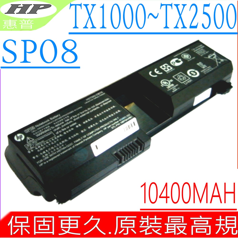 HP TX1000L 電池 SP08 TX1000 TX1100 TX1300 TX2000 TX2100 TX2200