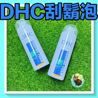 😺喵喵屋/DHC/刮鬍泡/男性刮鬍泡/鬍子