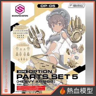 [熱血模型] BANDAI 萬代 組裝模型 30MS OP-05 配件套組5 (重裝甲)